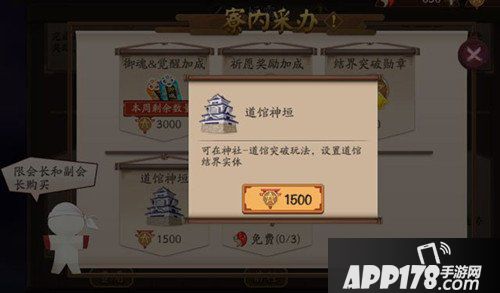 阴阳师道馆怎么玩 道馆玩法详解