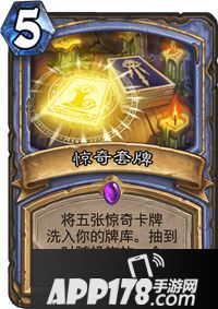 炉石传说惊奇套牌卡牌图鉴