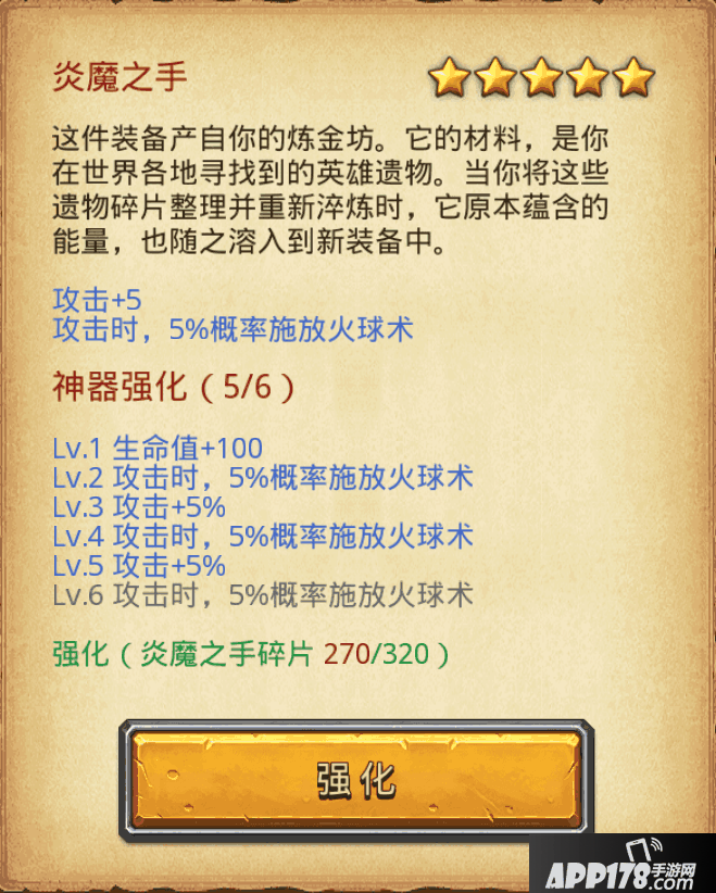 炎魔之手.png