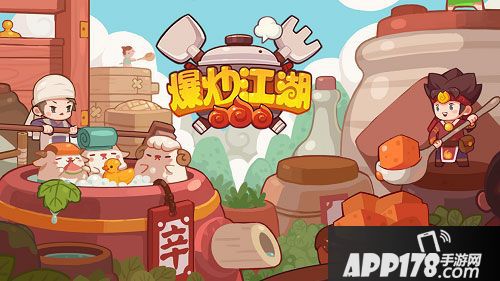 爆炒江湖怎么玩