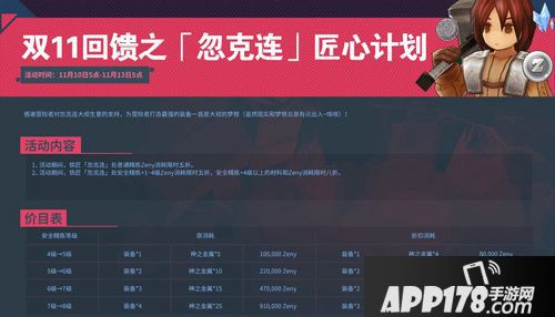 仙境传说ro活动