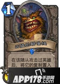 炉石传说凶猛的聒噪怪卡牌图鉴
