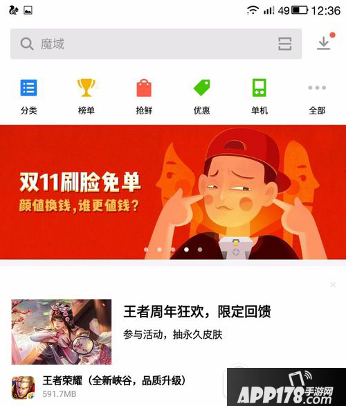 淘宝双十一刷脸大作战入口在哪里 2017淘宝双十一刷脸大作战玩法1