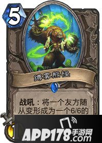 炉石传说缚雾熊怪卡牌图鉴