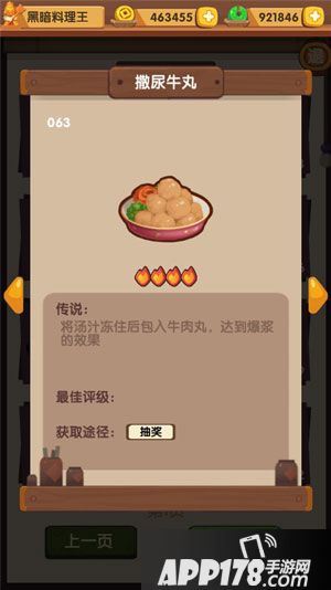 爆炒江湖黑暗料理