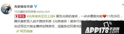 光荣使命使命行动上线