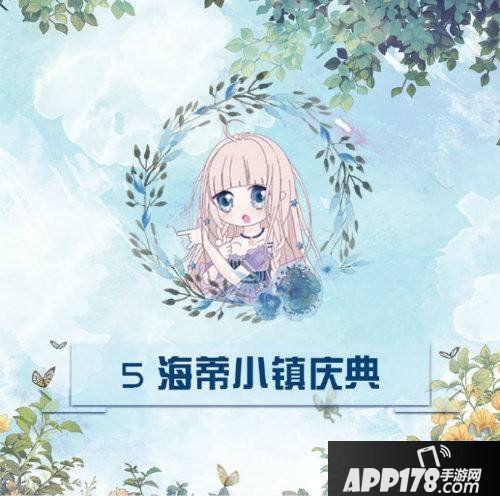 奇迹暖暖联盟委托11-5搭配攻略 海蒂小镇庆典高分搭配
