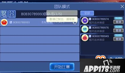 球球大作战大逃杀模式怎么邀请好友一起玩