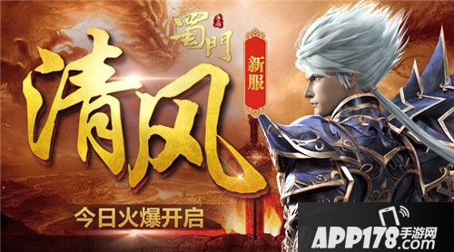 蜀门新版 