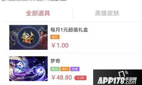王者荣耀1元礼盒突破限购 一个月居然可以购买3个