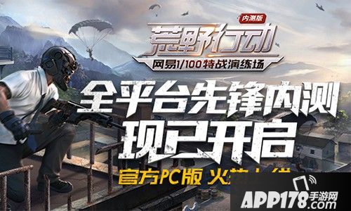 荒野行动