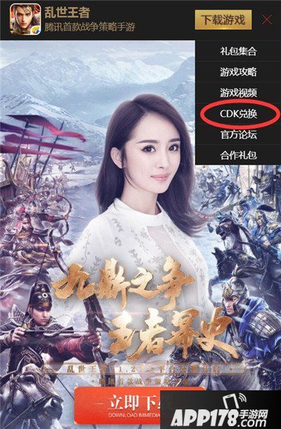 乱世王者CDKey兑换操作指引 CDKey在哪兑换