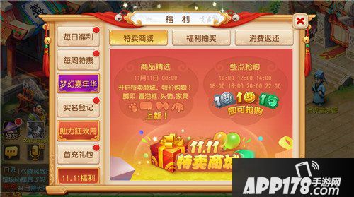 梦幻西游手游双十一福利惊喜来袭 狂欢好礼大放送