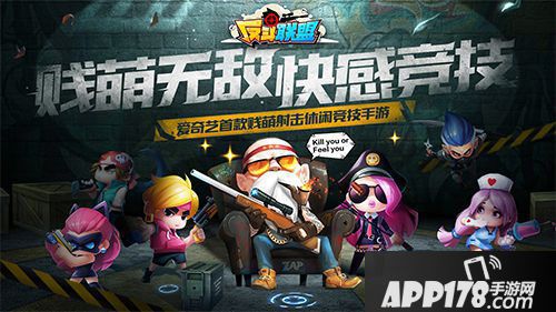 反斗联盟占领模式