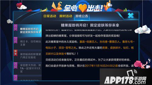 王者荣耀糖果屋将再度开启 限定皮肤等你来拿