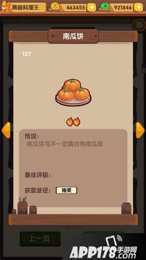 爆炒江湖黑暗料理