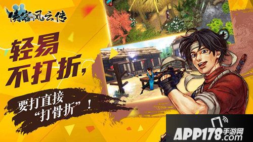 侠客风云传活动 