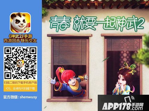 神武2手游招聘大使