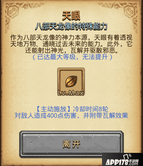 满级天眼.png