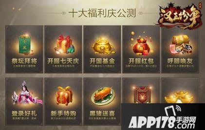 汉王纷争全平台开测