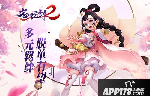 苍穹之剑2多元羁绊