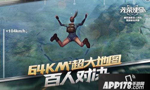 腾讯吃鸡光荣使命使命行动