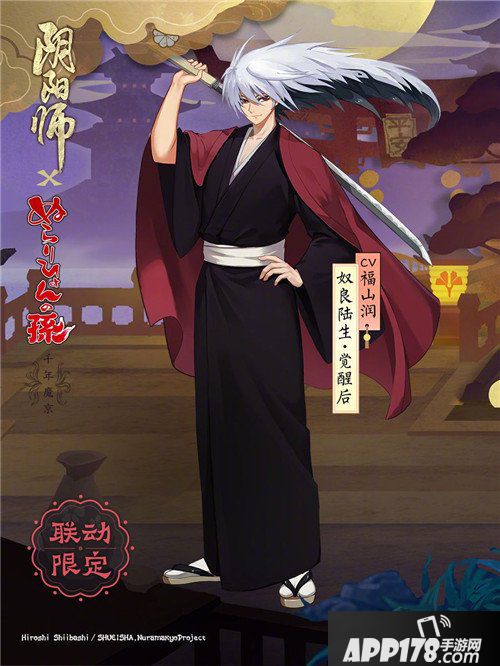 阴阳师奴良陆生长什么样 新式神奴良陆生图片预览