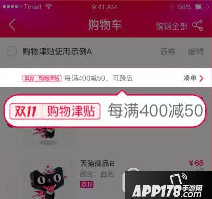 天猫双11购物津贴怎么获得?怎么用?天猫双11购物津贴领取使用方法2