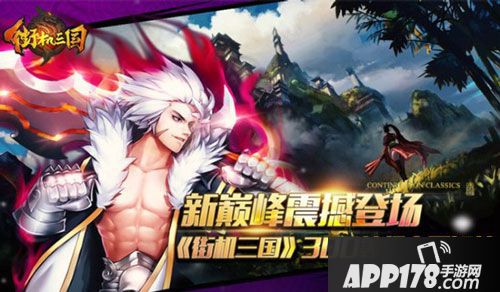 街机三国300等级