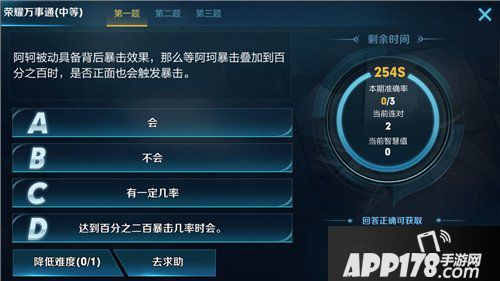 阿轲百分百暴击后可以正面打出暴击吗？王者知道活动答案
