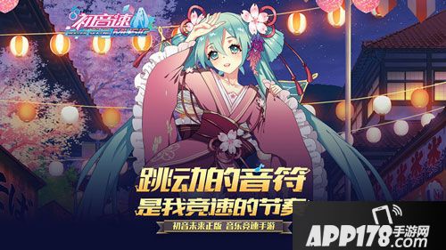 初音速开启公测 