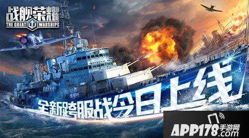 战舰荣耀跨服战 