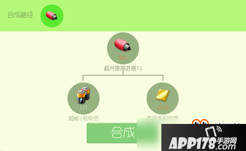 球球大作战超光速推进器T1合成材料揭秘 超光速推进器T1获取方法