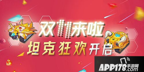 超次元坦克活动 