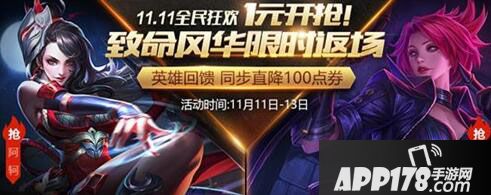 王者荣耀双11 