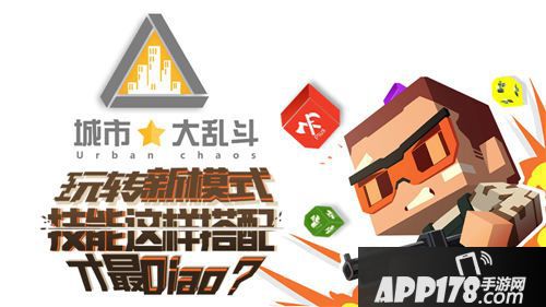 城市大乱斗技能 