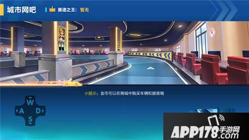 qq飞车手游城市网吧 