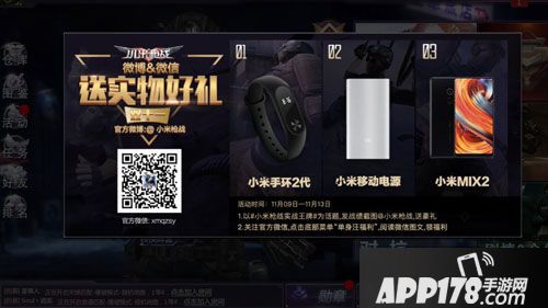 小米枪战吃鸡手游