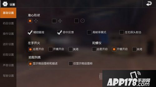 荒野行动怎么设置按键 按键设置推荐
