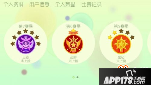 球球大作战段位重置规则 各段位星星数量介绍