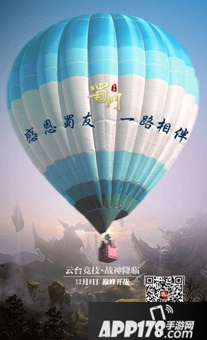 蜀门见面庆典 