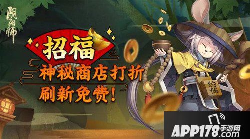 阴阳师秘魂屋限时优惠开启 欧气满满惊喜掉落