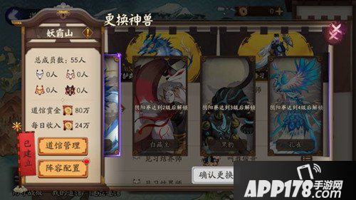 阴阳师道馆怎么玩 道馆玩法详解