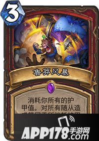 炉石传说鲁莽风暴卡牌图鉴