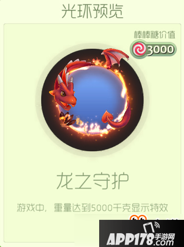 球球大作战龙之守护怎么得 龙之守护光环怎么样
