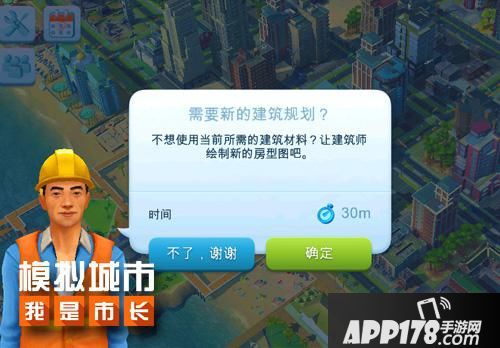 模拟城市我是市长建筑 