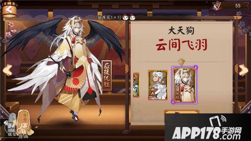 阴阳师体验服更新 大天狗“云间飞羽”皮肤上架