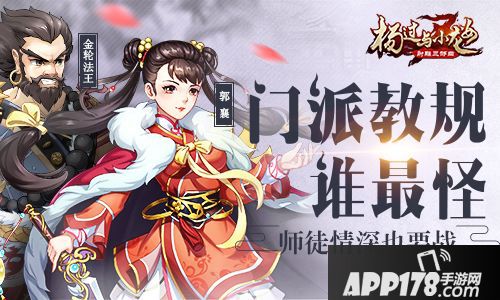 杨过与小龙门派 