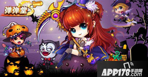 弹弹堂手游11月1日闪断更新公告 万圣节时装上架