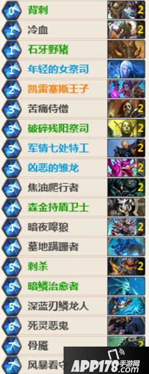 炉石传说平民王子贼卡组 炉石传说王子贼卡组推荐 